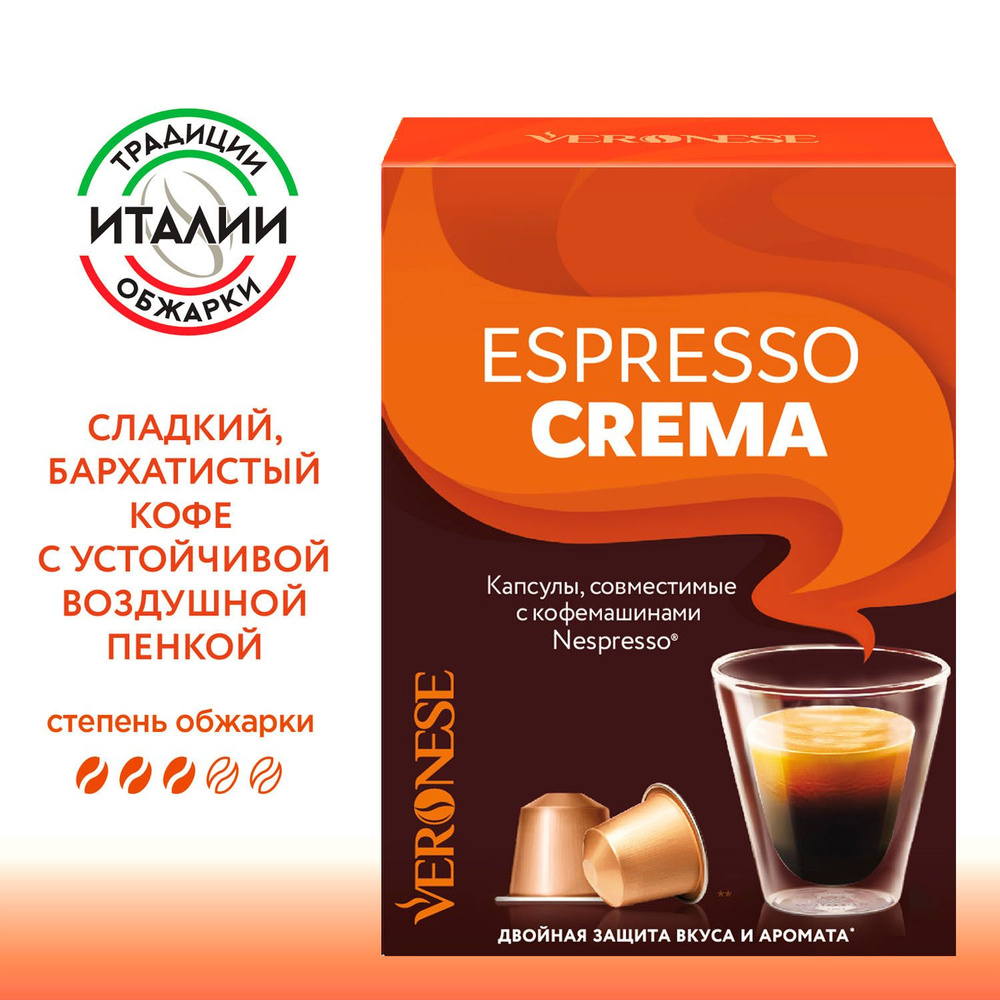 Кофе в капсулах Espresso Crema, для кофемашины Nespresso Original, 10 капсул  #1