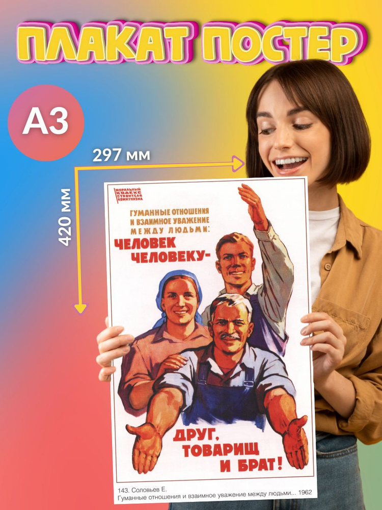 Плакат Постер СССР #1