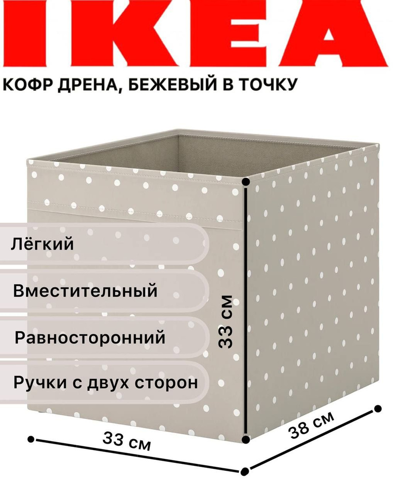 короб для хранения икеа дрена