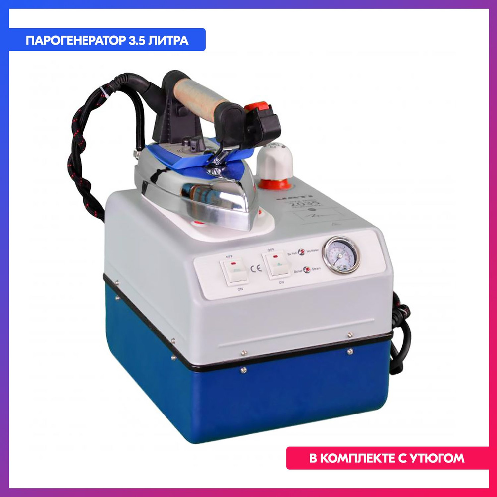 Парогенератор промышленный с электропаровым утюгом DISON DS-2035 (3.5 л ...