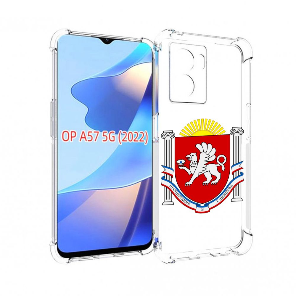 Чехол-бампер MyPads для OPPO A57 5G(2022) с рисунком герб-крым-симферополь,  противоударный, силиконовый, с выступами и усиленными углами для защиты  камеры - купить с доставкой по выгодным ценам в интернет-магазине OZON  (740122613)