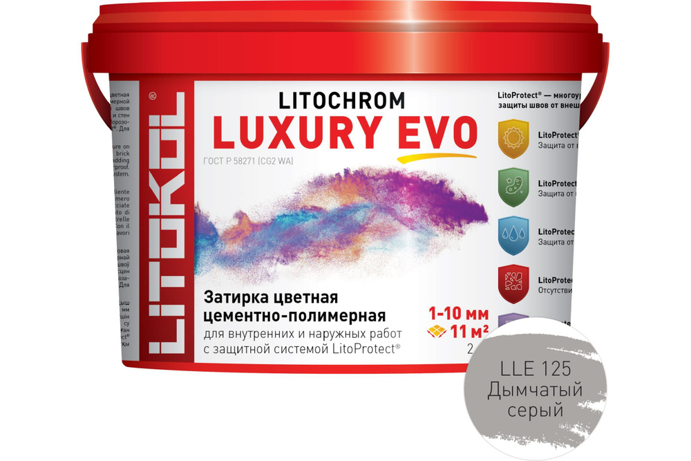 Литокол Litochrom LUXURY EVO LLE.125 затирочная смесь Дымчатый серый 2кг  #1