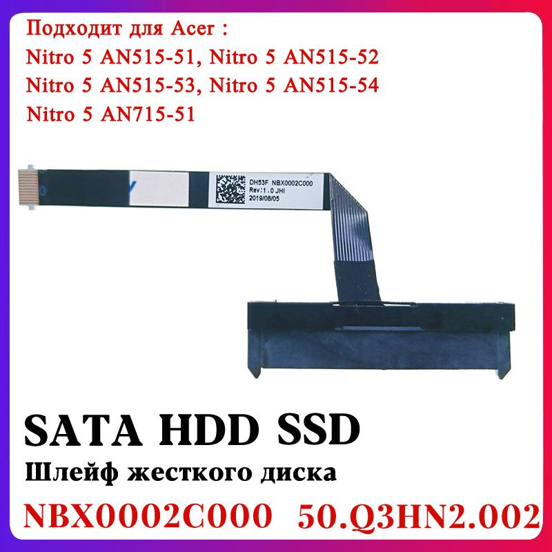 Шлейф HDD для ноутбука Acer Nitro 5 AN515-51 / AN515-52 / AN515-53 ...