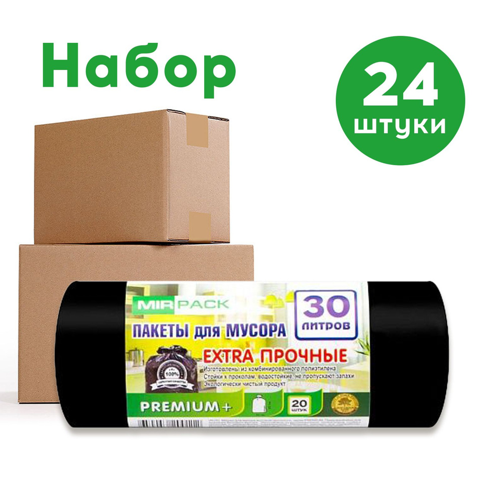 24 шт.-Мешки для мусора MIRPACK "PREMIUM+", 20 мкм, 30 л, 20 шт #1