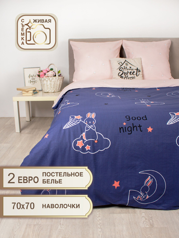Постельное белье 2-спальное с евро простыней, наволочки 70*70, поплин, 100% хлопок, в подарок #1