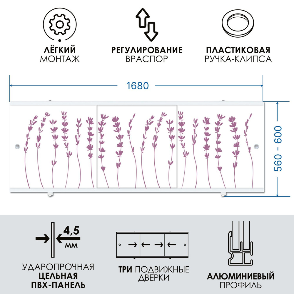 Экран под ванну лавандовый 170 см, алюминиевый профиль, влагостойкий ПРЕМИУМ А МетаКам.  #1