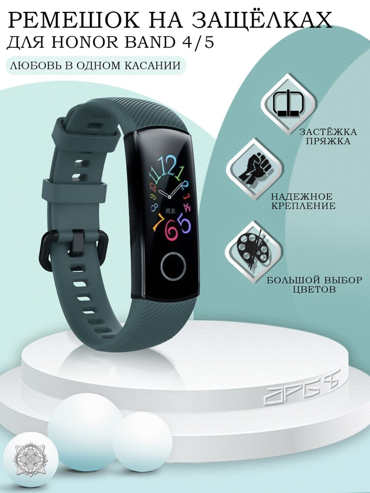 Ремешок для фитнес браслета Honor Band 4 / 5 силиконовый на защелках  #1