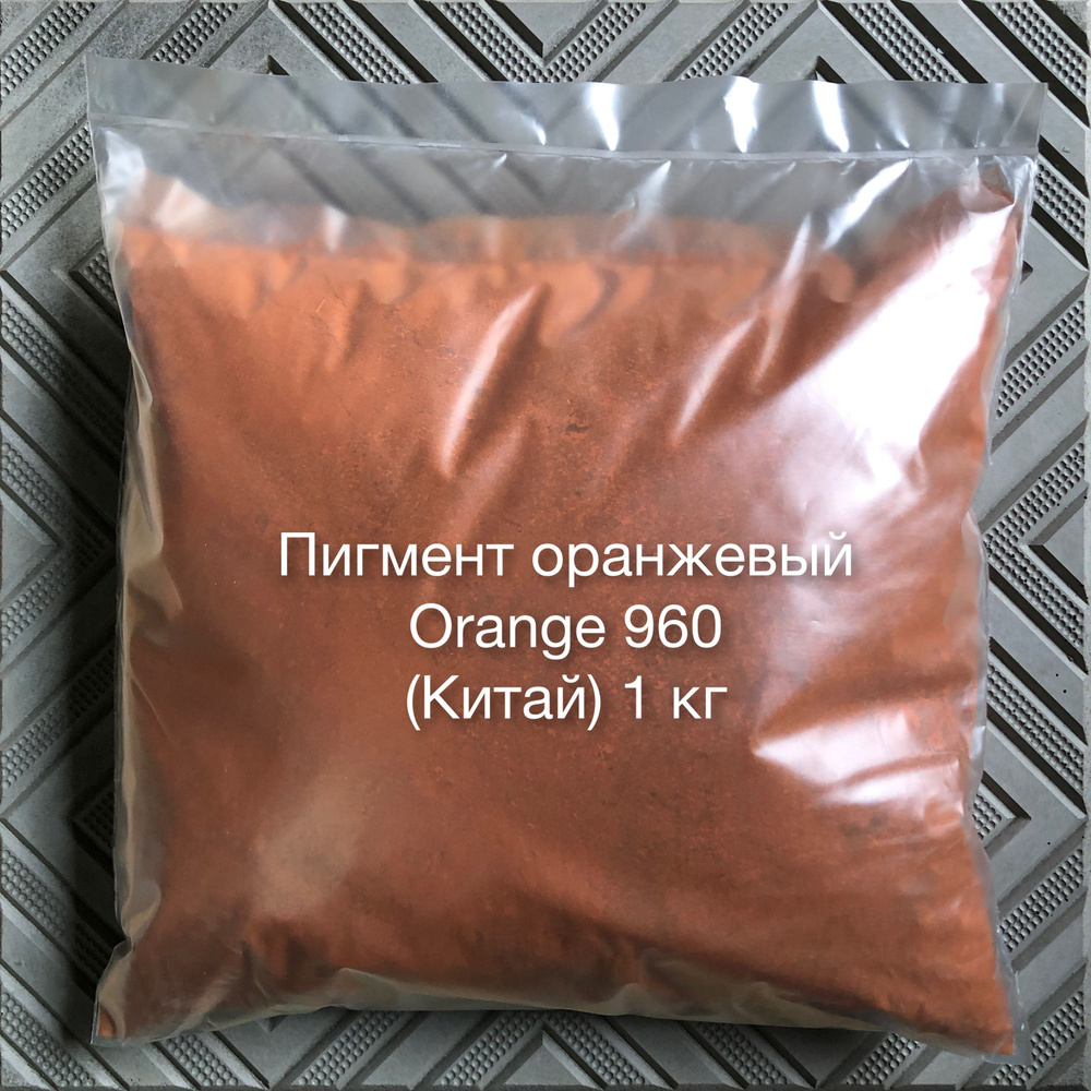Пигмент для бетона CONA "Оранжевый" (1 кг) #1