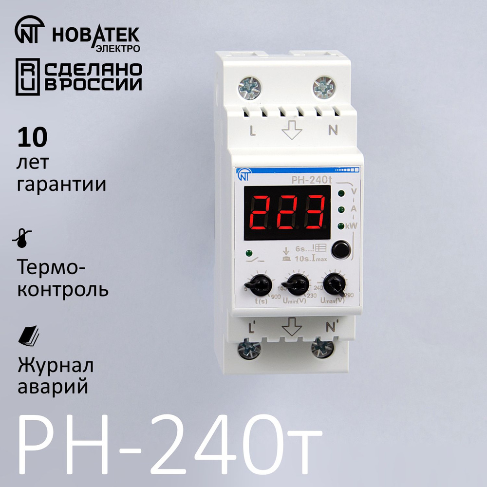 РН-240Т Реле напряжения Volt Control 220В 40А с термозащитой и ...
