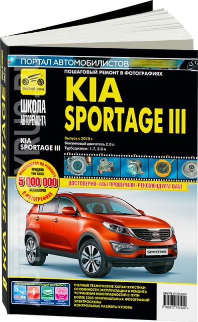Капитальный ремонт двигателя KIA Sportage 3