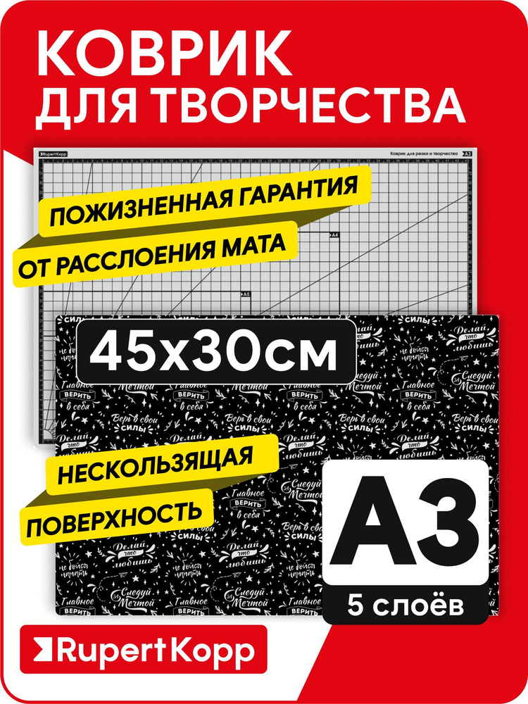 Коврик мат для резки раскройный, 5 слоев, А3 #1