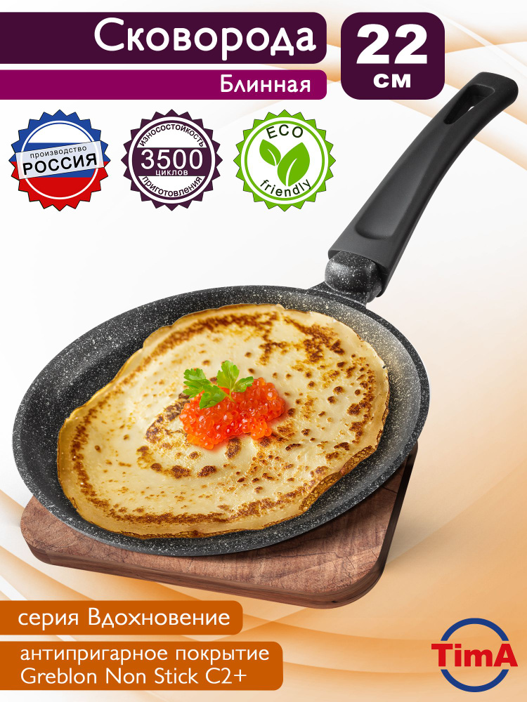 Сковорода для блинов TimA Вдохновение, 22.1 см - купить по выгодным ...