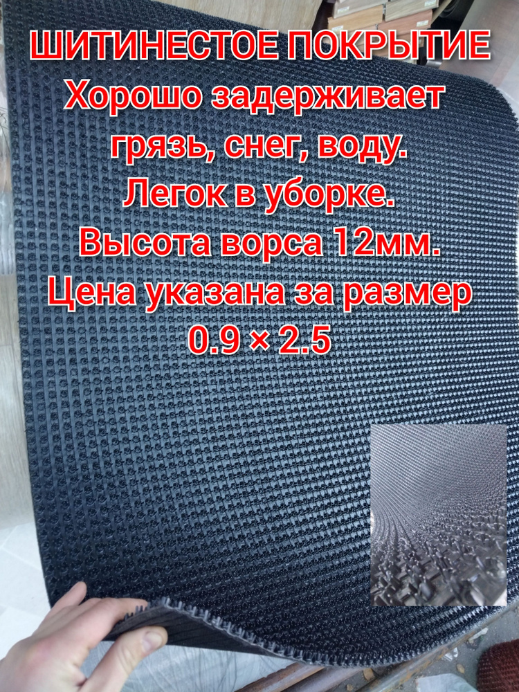 Альфа Стиль Защитный коврик 2.5х0.9 м #1