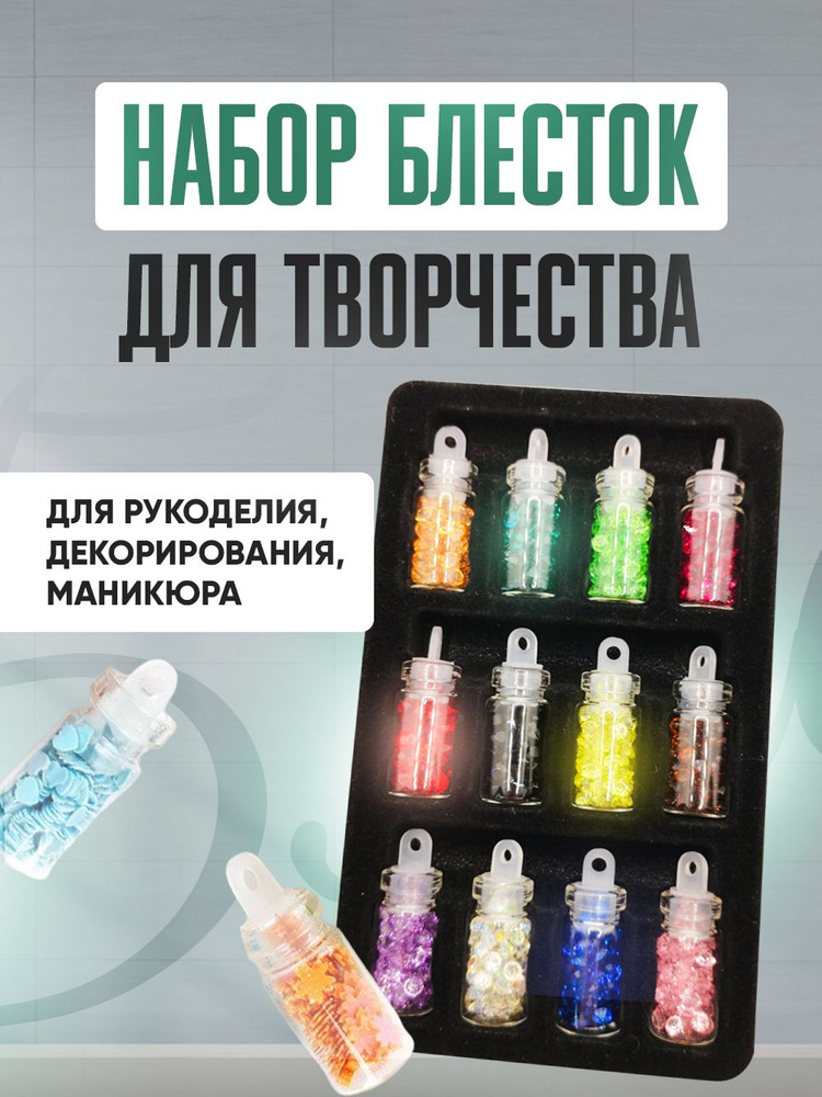 Набор блесток для творчества и рукоделия Two Monkeys Блестки для ногтей ...