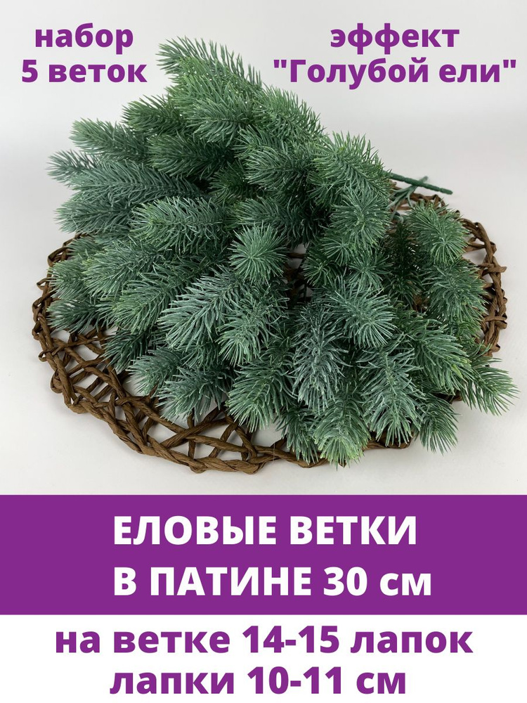 ЕЛЬ ДЕКОР. 30 СМ, 35 ВЕТОК (ЗЕЛЕНАЯ) 