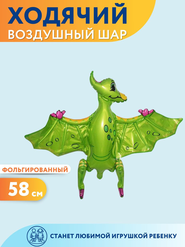 Воздушный шар Мосшар, ходячая фигура "Динозавр Птеродактиль" ,фольгированный 60 см #1