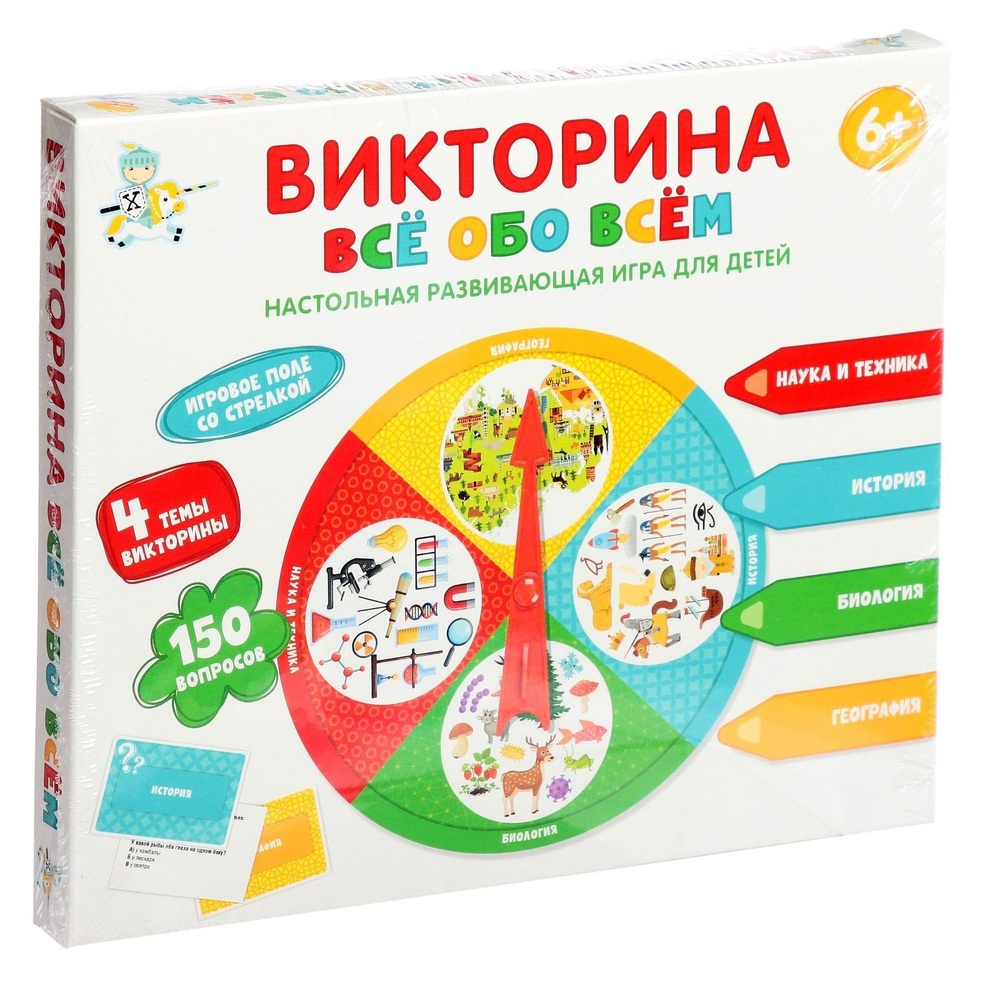 Викторина "Все обо всем", подарок на новый год детям #1