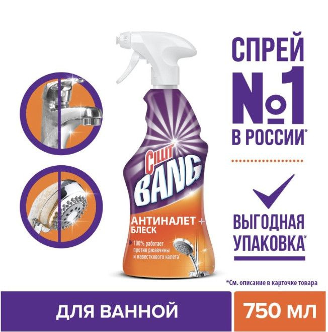 Чистящее средство спрей для уборки ванной и кухни против налета Cillit ...