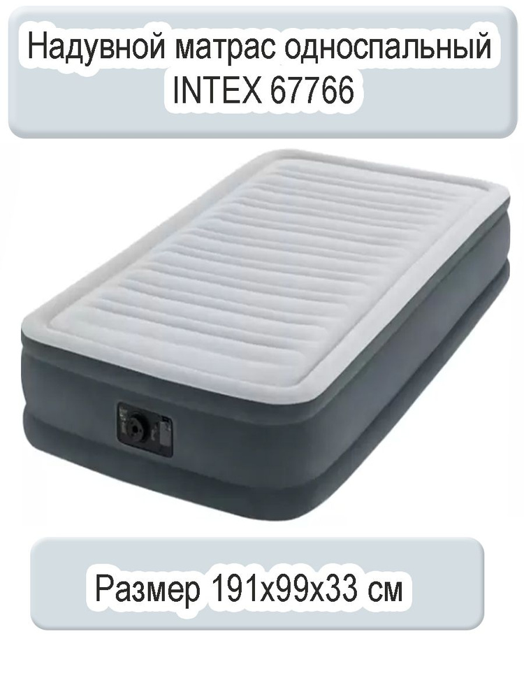 Кровать надувная intex 67766