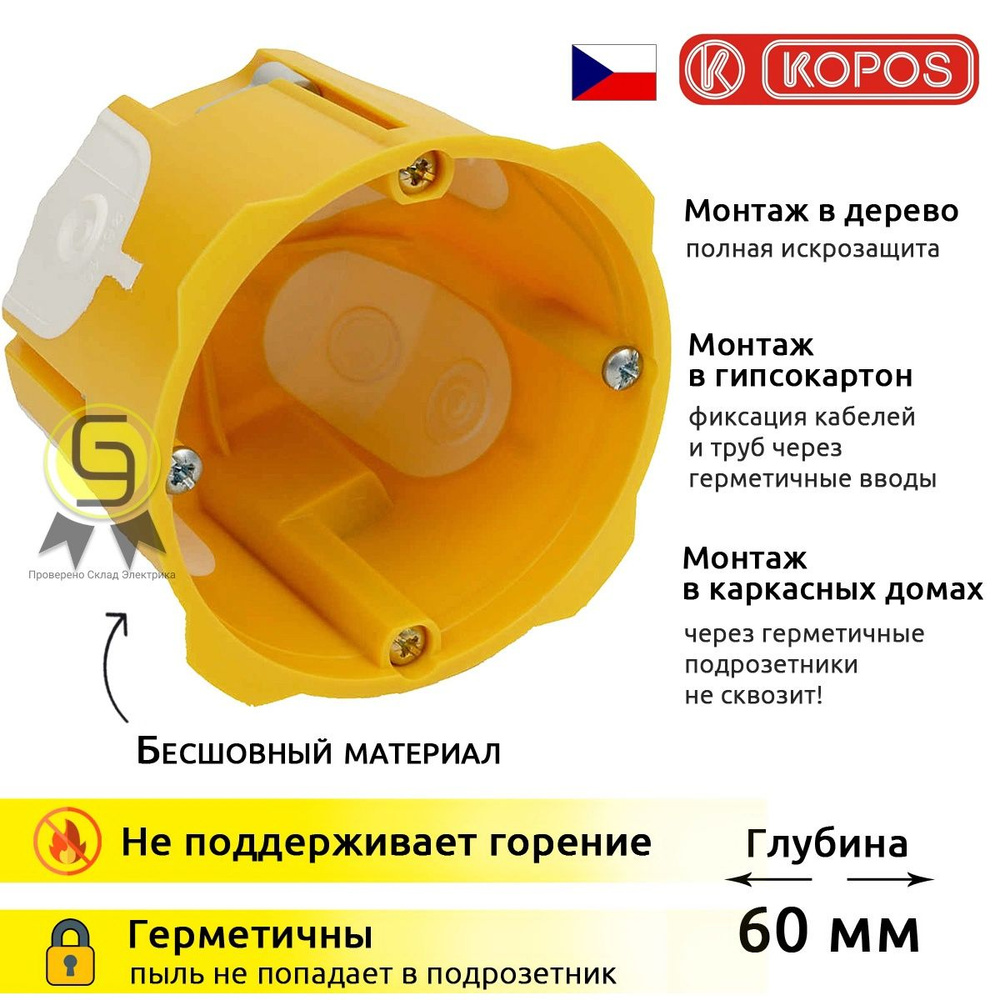 KOPOS Коробка установочная глубокая KPRL 64-60 / LD (NA) D68х60мм (комплект из 7 шт)  #1