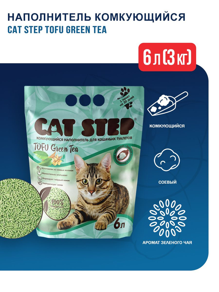 Cat Step Tofu Green Tea наполнитель растительный комкующийся с ароматом ...