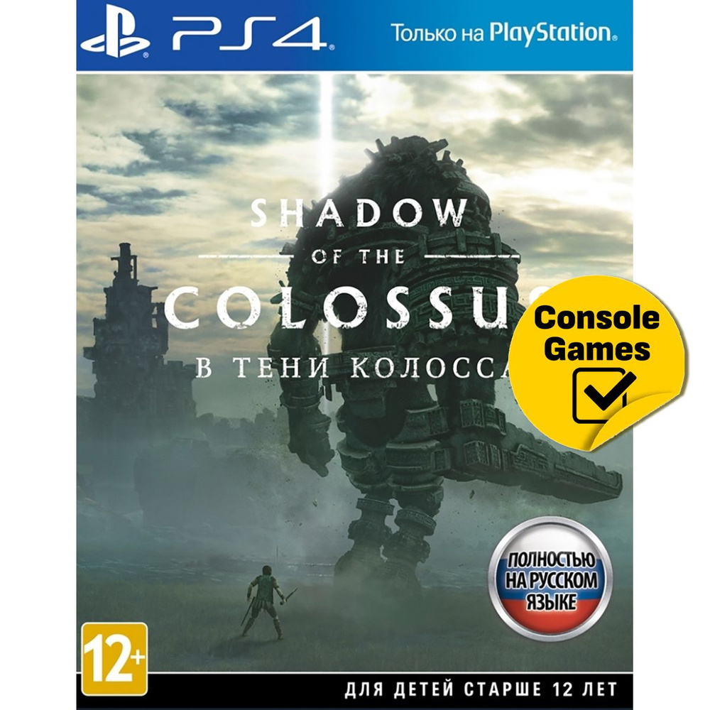 Игра PS4 Shadow of the Colossus. В тени колосса (PlayStation 4, Русская  версия)