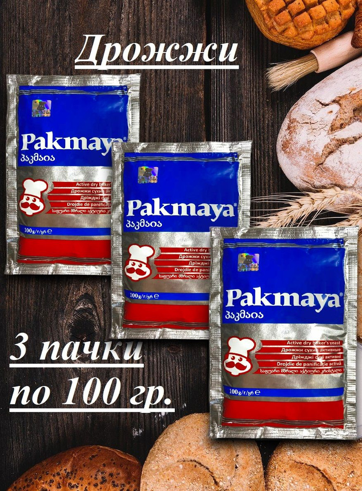 Дрожжи Сухие активные Хлебопекарные 300г. 3шт. #1