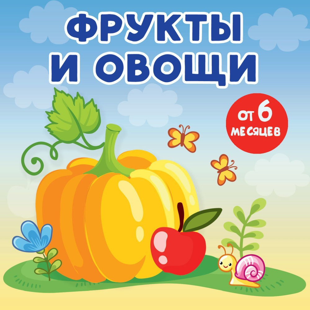 Фрукты и овощи #1