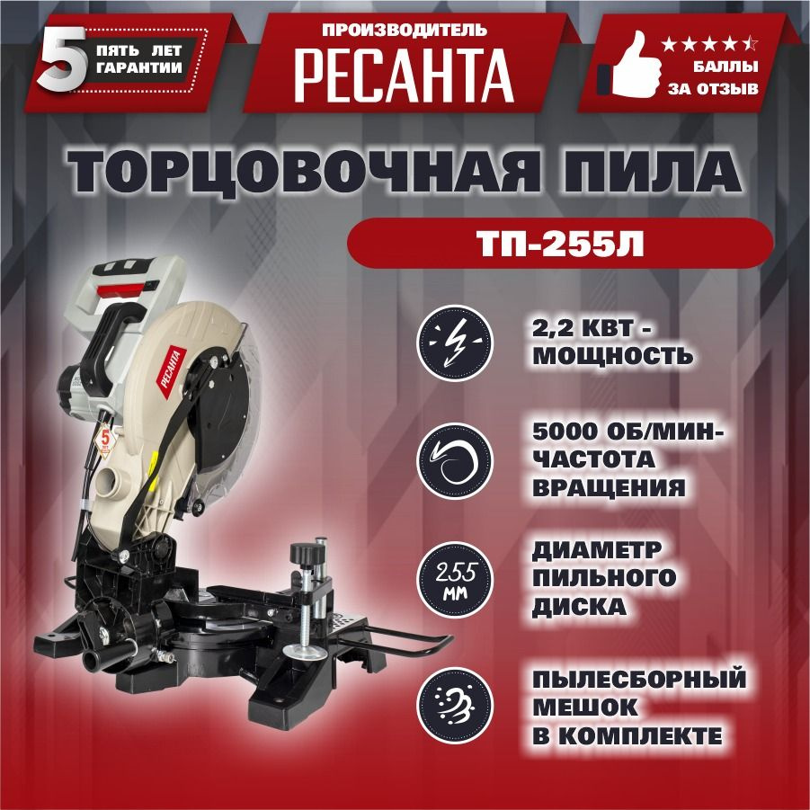 Торцовочная пила ТП-255Л Ресанта - купить в интернет-магазине OZON с ...