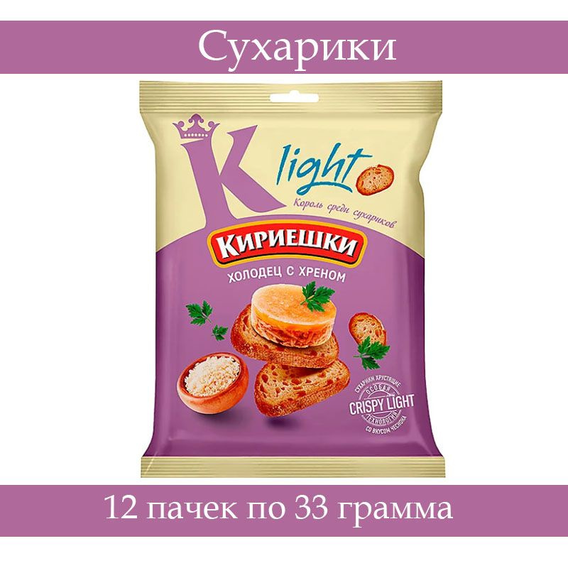 "Кириешки Light", сухарики со вкусом "Холодец с хреном", 33 грамма, 12 пачек  #1