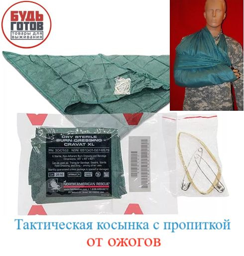 Американская сухая стерильная повязка для ожогов NAR DRY STERILE BURN ...
