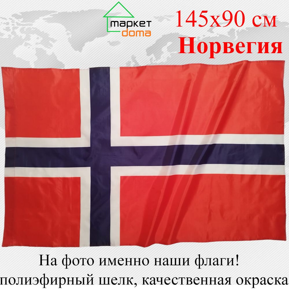 Флаг Норвегии Norway Норвегия Большой размер 90х145см! #1