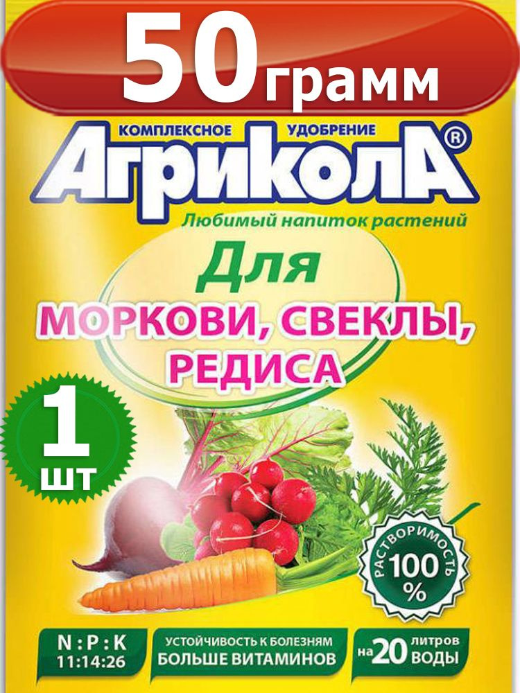 Удобрение Агрикола 4 для моркови свеклы редиса 50 гр. #1