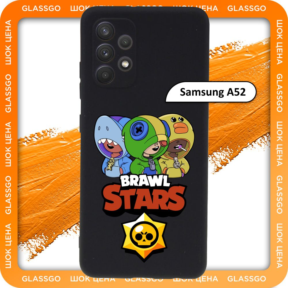 Чехол силиконовый с рисунком Brawl Stars на Samsung A52 / для Самсунг А52 -  купить с доставкой по выгодным ценам в интернет-магазине OZON (779093457)