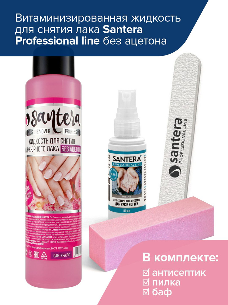 Жидкость для снятия лака без ацетона Santera Professional line, 500 мл  #1