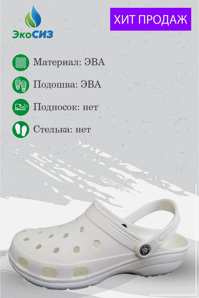 Сабо рабочие - купить с доставкой по выгодным ценам в интернет-магазине ...