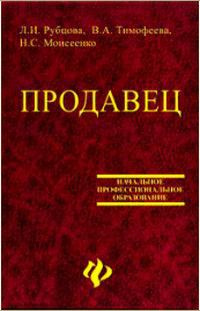 Продавец Уч.пос. #1