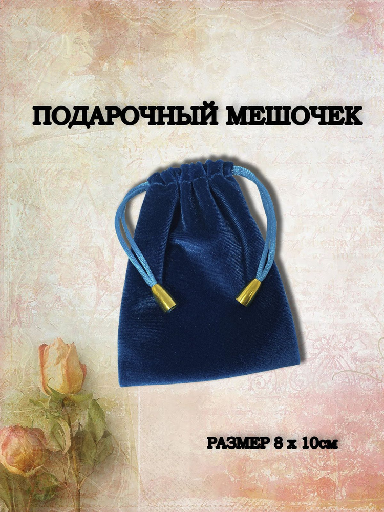 мешочки #1