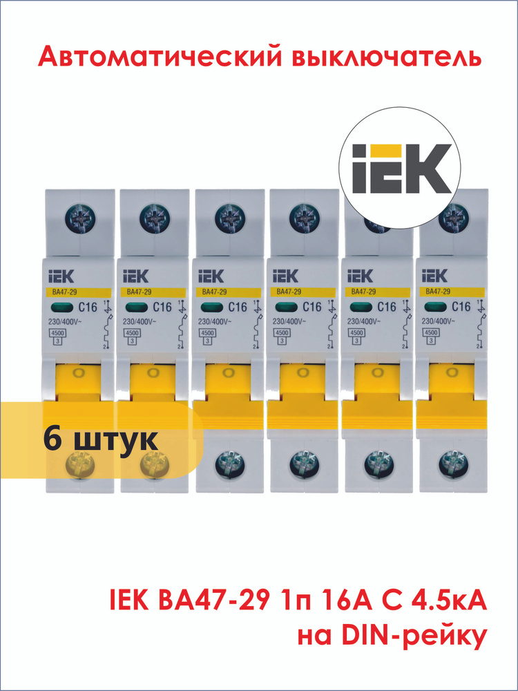 Купить (6 шт.) Выключатель автоматический модульный 1п C 16А 4.5кА ВА47 ...