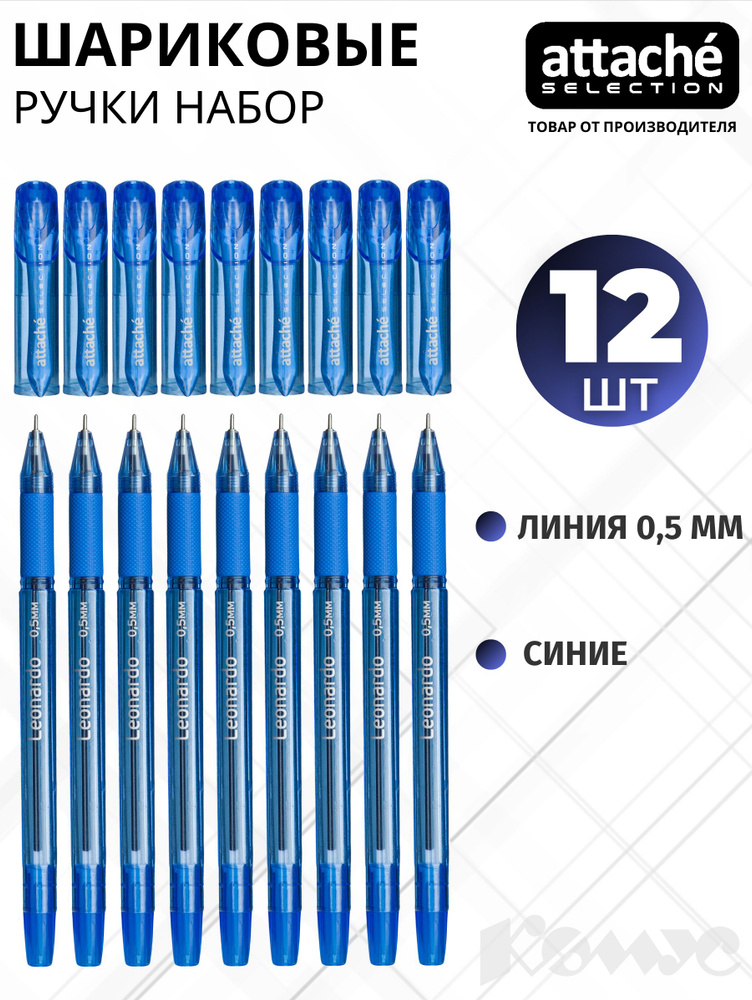 Ручки шариковые Attache Selection, масляные, синие, линия 0,5 мм, набор 12 шт  #1