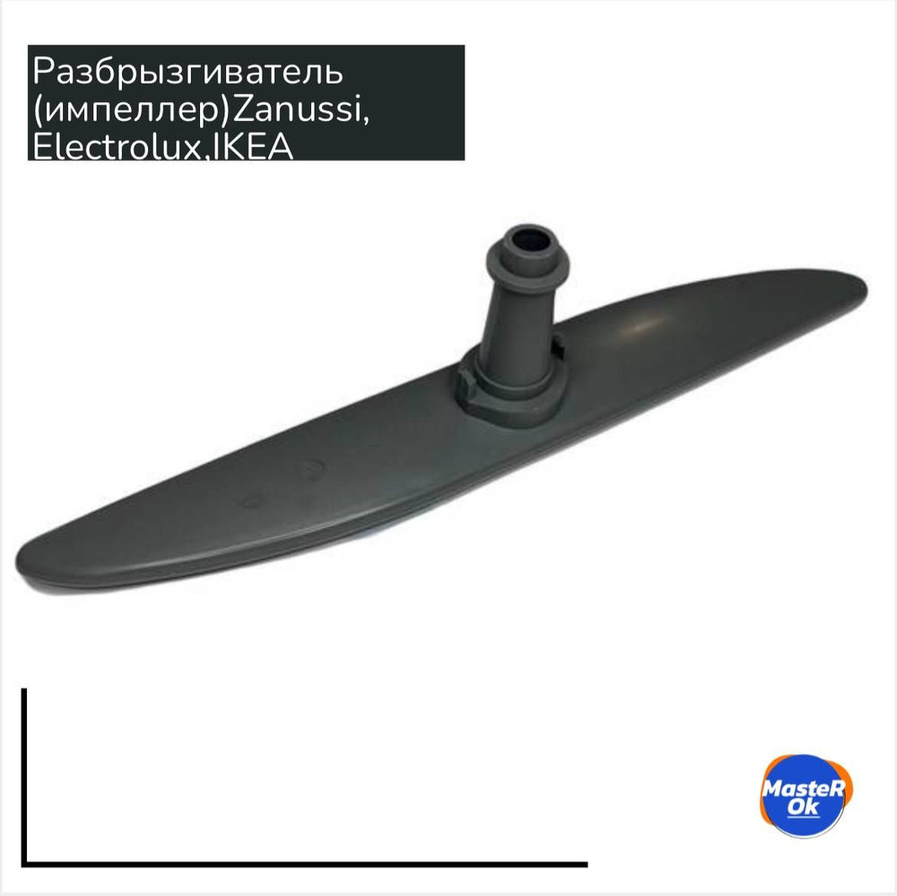 Нижний разбрызгиватель 1527271207 (импеллер) для посудомоечной машины ...