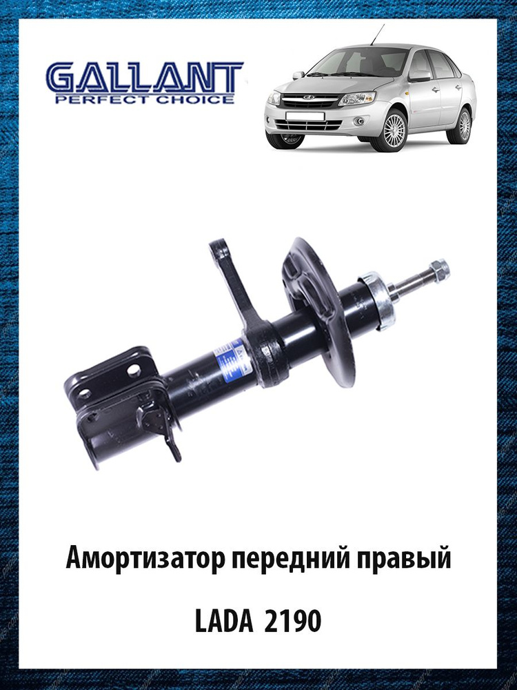 Амортизатор передний правый LADA ЛАДА ОЕМ 2190-2905402 #1