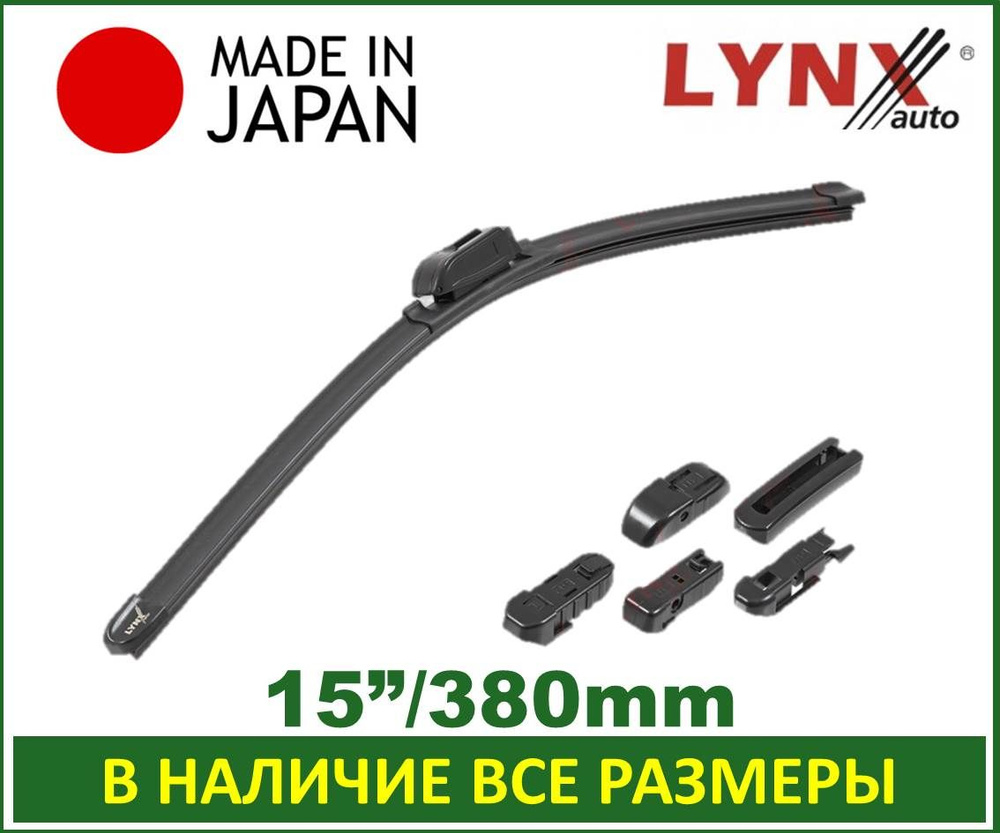 Щетка стеклоочистителя бескаркасная LYNXauto XF380, крепление Боковой зажим  (Pinch tab), Узкая кнопка (Narrow Push Button) - купить по выгодной цене в  интернет-магазине OZON (790228372)