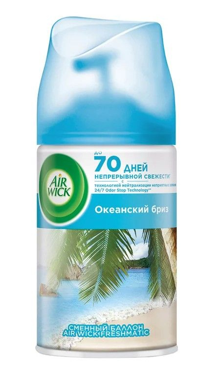 AirWick Баллон сменный для автоматического освежителя воздуха Freshmatic Refill Pure Life Scents "Океанский #1