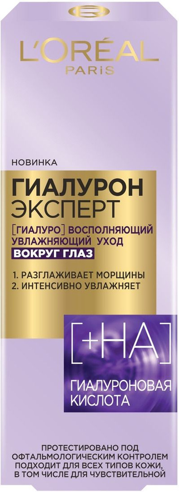 Крем вокруг глаз L'Oreal Paris Гиалурон Эксперт, увлажняющий, 15мл  #1