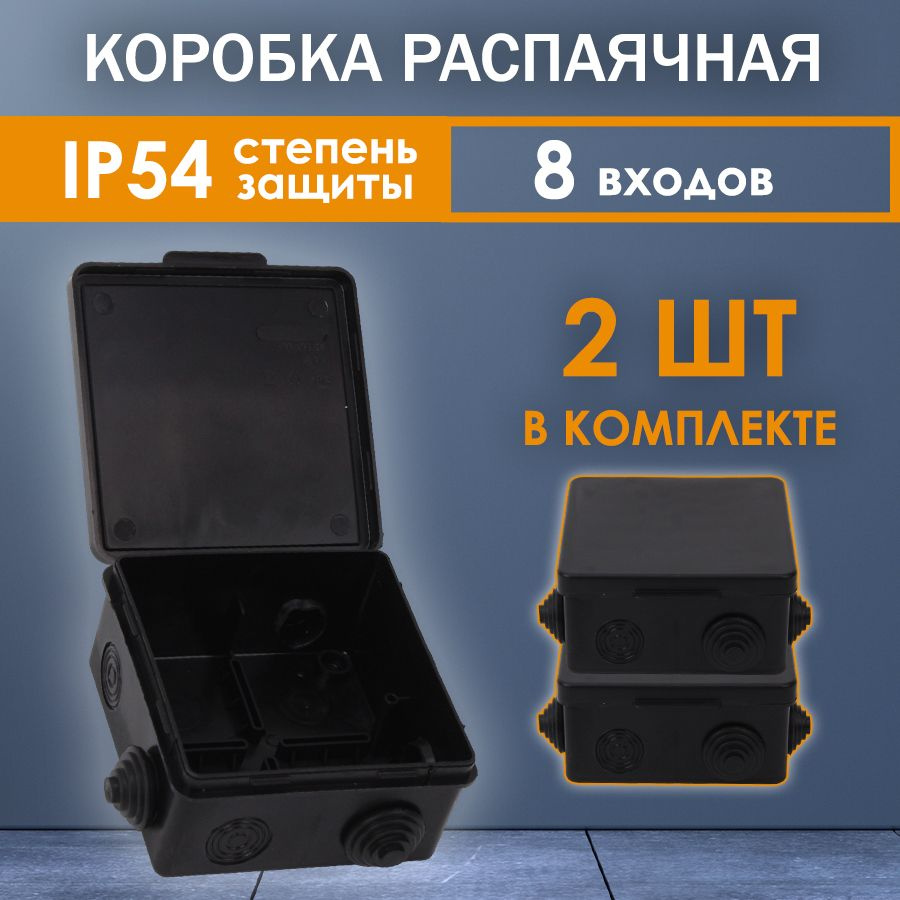 Распаячная коробка уличная 100х100х55 мм IP 54 с крышкой ...