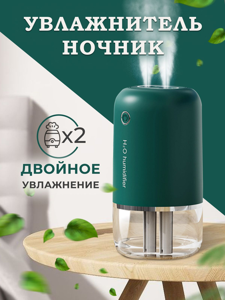 Увлажнитель воздуха увлажнитель-ночник, зеленый - купить с доставкой по ...