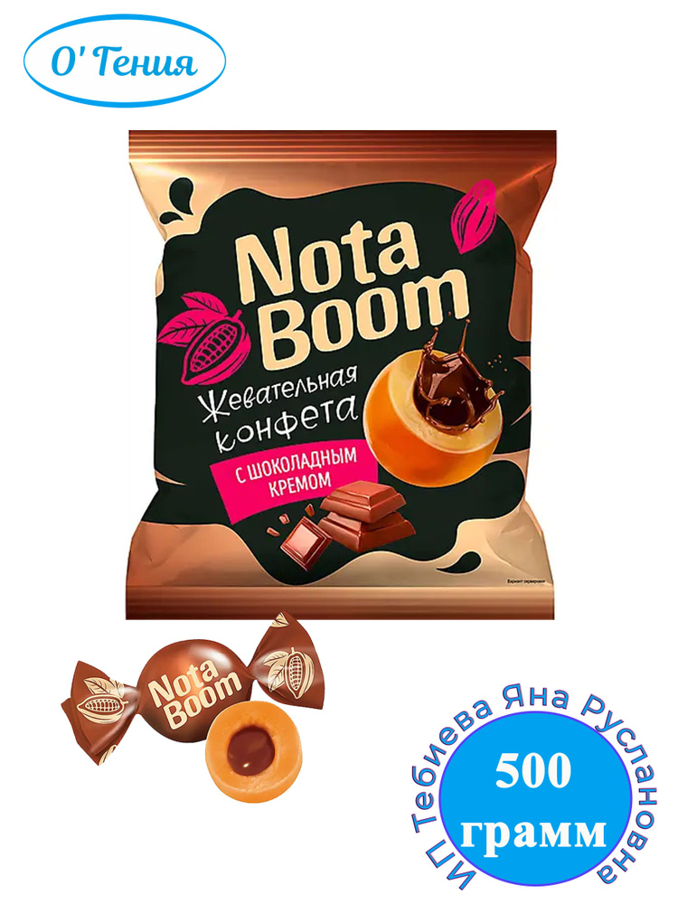 Конфеты КДВ NotaBoom жевательная ириска с шоколадным кремом, 500 гр  #1