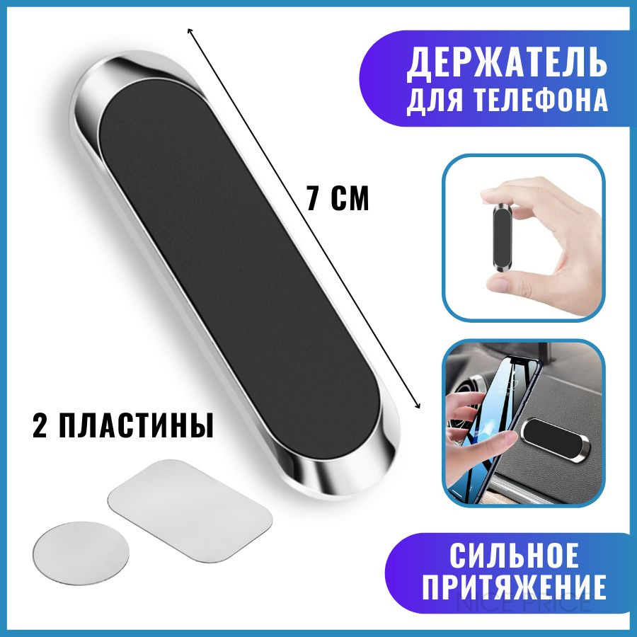 Держатель автомобильный NicePrice magnit-phoneholder-auto - купить по  низким ценам в интернет-магазине OZON (747171615)