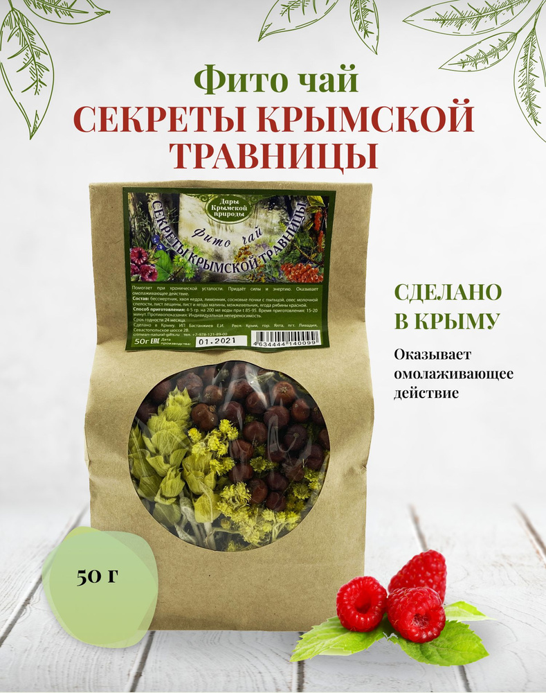 Травяной сбор Секреты Крымской травницы #1